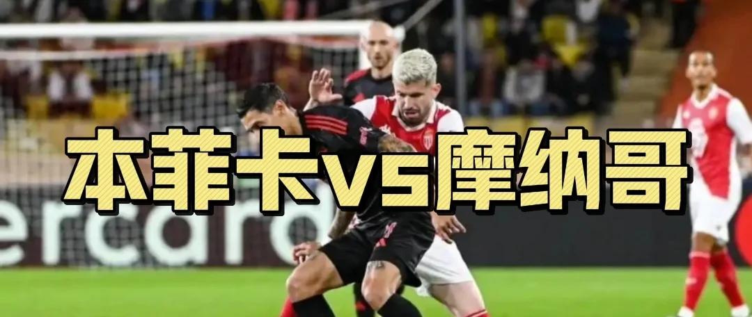 摩纳哥球队在比赛中遭遇连败 摩纳哥球队在比赛中遭遇连败